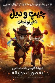 Chip n Dale: Rescue Rangers (2022)