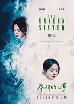 The Unseen Sister (Qiao yan de xin shi)