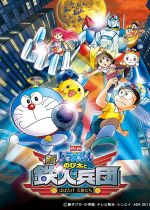 Doraemon: Nobita and the New Steel Troops: ~Winged Angels~ (Eiga Doraemon Shin Nobita to tetsujin heidan: Habatake tenshitachi)