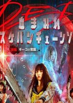 Bloody Chainsaw Girl Returns: Giko Awakens