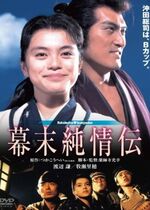 Bakumatsu jyunjyoden