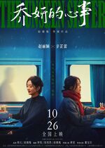 The Unseen Sister (Qiao yan de xin shi)