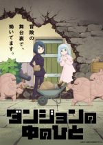  Dungeon no Naka no Hito (Dungeon People)