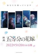 The Quintessential Quintuplets Movie