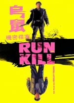 Run and Kill (Wu syu)