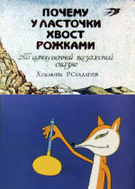 Pochemu u lastochki khvost rozhkami