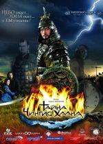 By the Will of Chingis Khan (Tayna Chingis Khaana)