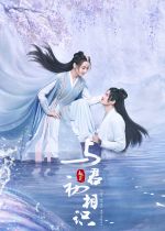 The Blue Whisper (Yu Jun Chu Xiang Shi)