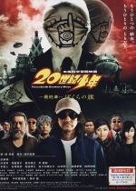 20th Century Boys 3: Redemption