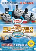 Thomas & Friends: Misty Island Rescue