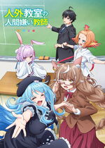 A Misanthrope Teaches a Class for Demi-Humans (Jingai Kyoushitsu no Ningengirai Kyoushi)