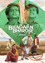Bhagwan Bharose
