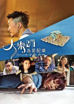 Concerto of the Bully (Da le shi . Wei ai pei le)