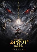 The Monkey King: Reborn (Xi you ji zhi Zai shi yao wang)
