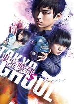 Tokyo Ghoul: S (Tôkyô gûru 'S')