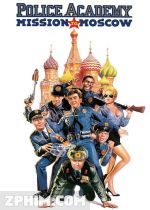 Police Academy: Mission to Moscow