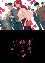 Raise wa Tanin ga Ii (Yakuza Fiance: Raise wa Tanin ga Ii)