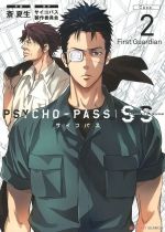 Psycho-Pass: Sinners of the System Case.2 First Guardian