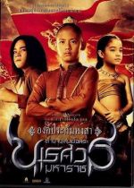 Legend of King Naresuan: Hostage of Hongsawadi