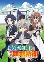 Okiraku Ryoushu no Tanoshii Ryouchi Bouei: Seisan-kei Majutsu de Na mo Nakimura o Saikyo no Josai Toshi ni (Easygoing Territory Defense by the Optimistic Lord)