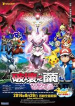 Pokémon the Movie: Diancie and the Cocoon of Destruction