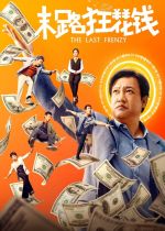 The Last Frenzy (Molu kuang hua qian)