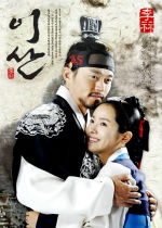 Yi San (Lee San: Wind of the Palace)