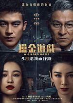 A Gilded Game (Lie Jin · You Xi)