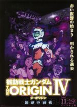 Mobile Suit Gundam: The Origin IV -  Eve of Destiny