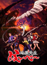 Hell Teacher: Jigoku Sensei Nube 