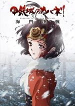 Kabaneri of the Iron Fortress: The Battle of Unato (Kabaneri of the Iron Fortress: Unato Decisive Battle)