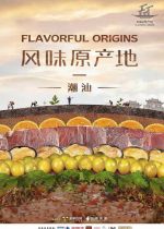 Flavorful Origins