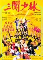 Shaolin Intruders (San chuang Shao Lin)