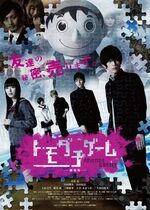 Friend Game (Tomodachi gêmu gekijouban)