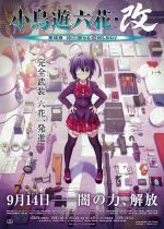 Love Chunibyo & Other Delusions the Movie: Rikka Takanashi Revision