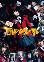 Kakegurui (Eiga: Kakegurui)