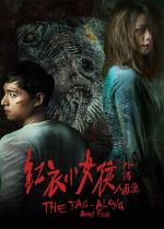 The Tag Along: Devil Fish (Ren mian yu: Hong yu xiao nuhai waizhuan)