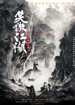 Invincible Swordsman (Xiao ao jiang hu)