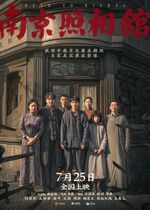 Dead to Rights (Nanjing Zhao Xiang Guan)