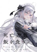 Shibou Yuugi de Meshi wo Kuu (Shiboyugi: Playing Death Games to Put Food on the Table)