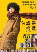 Dont Call it Mystery: The Movie (Misuteri to Iu Nakare)