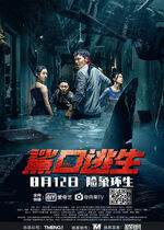 Escape of Shark (Sha kou tao sheng)