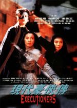 Heroic Trio 2: Executioners  (Yin doi hou hap zyun)