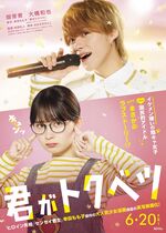 君がトクベツ (Kimi ga Tokubetsu)