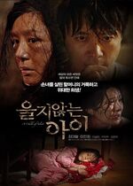 A Child of Silent (Ulji anhneun ai)