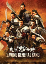 Saving General Yang