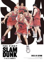 The First Slam Dunk