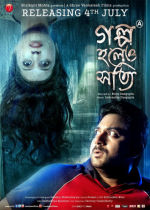 Golpo Holeo Shotti