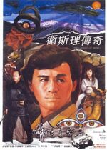 The Legend of Wisely (Wai Si-Lei chuen kei)