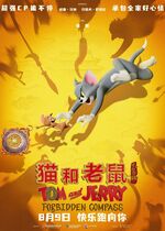 Tom and Jerry: Forbidden Compass (Mâo Hé Lâoshâ: Xîng Pán Qí Yuán)